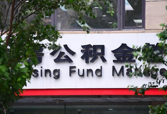 禹州公积金啥时候上账户_昌乐公积金代办在职离职封存服务